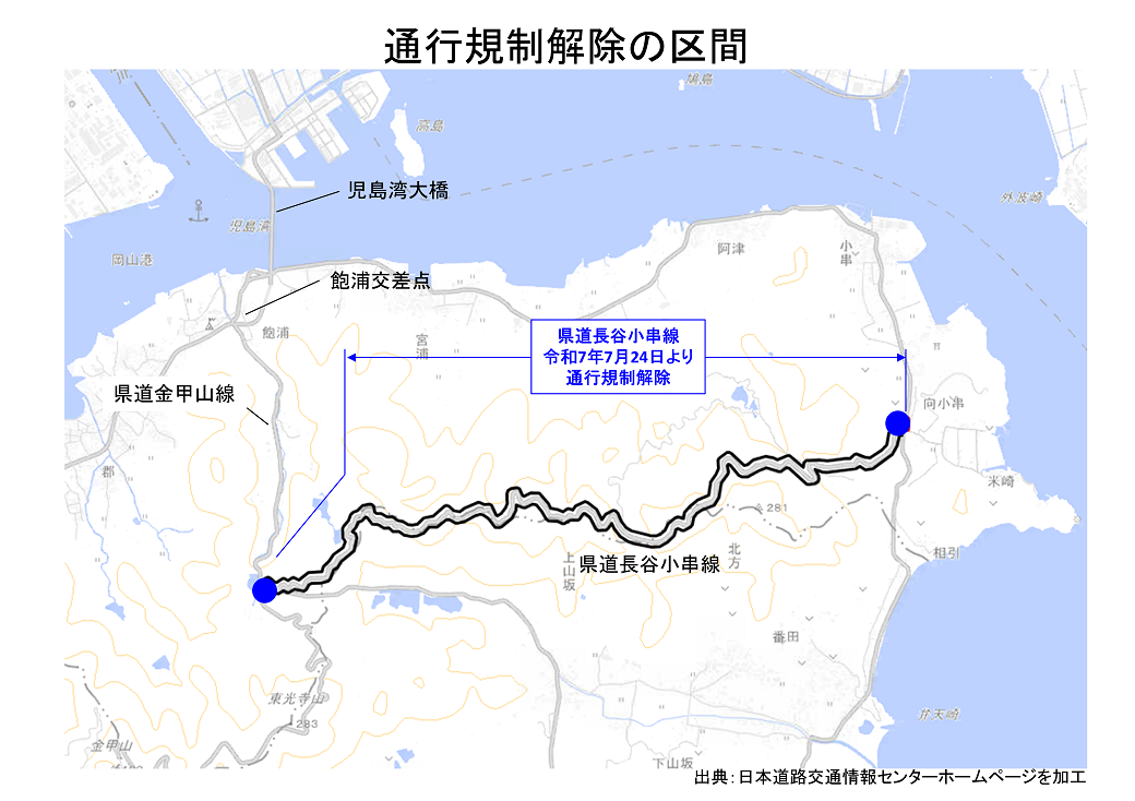 通行規制解除の区間