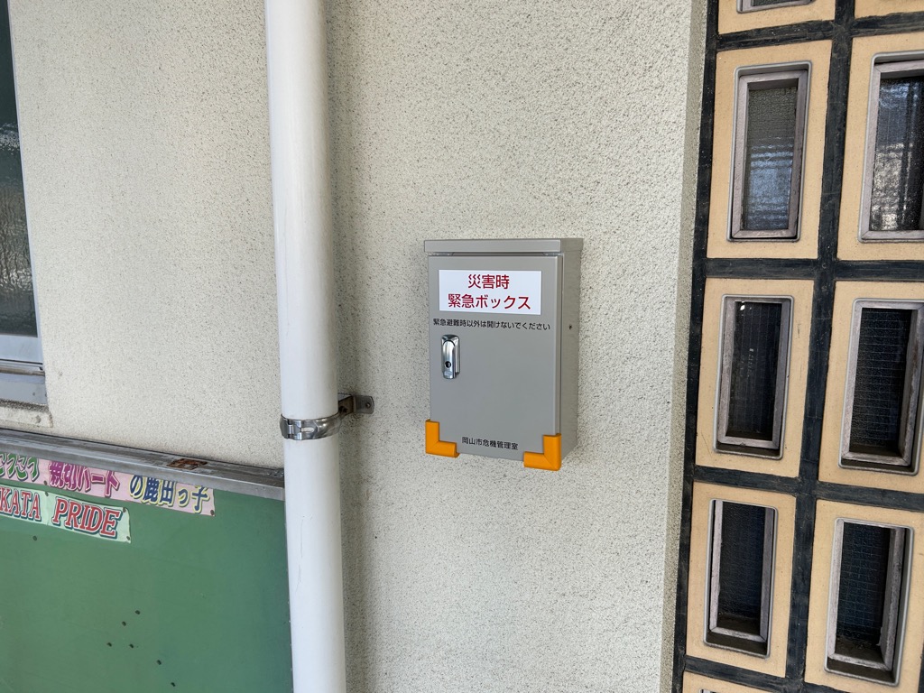 災害時緊急ボックスの外観写真