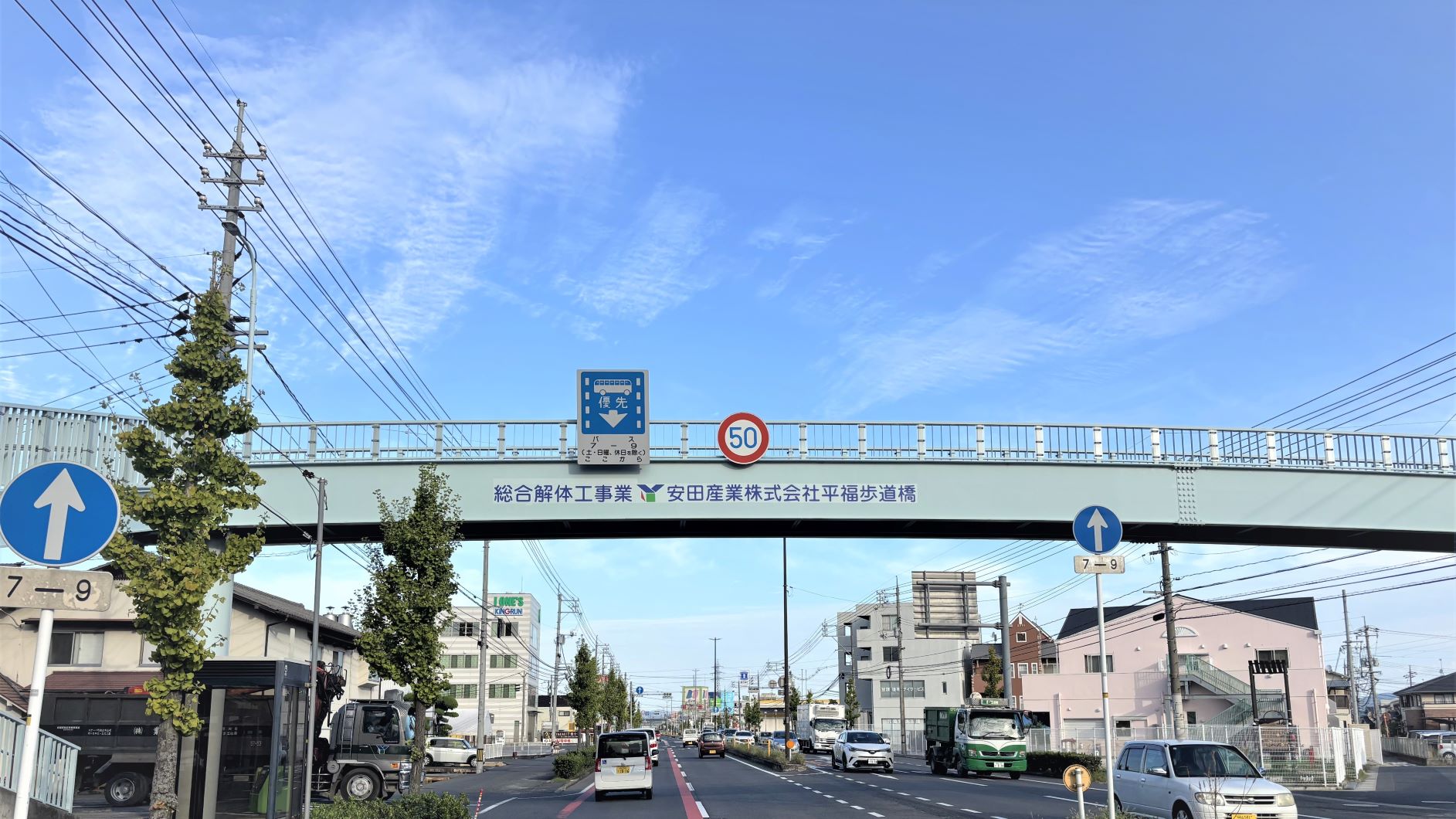 平福歩道橋