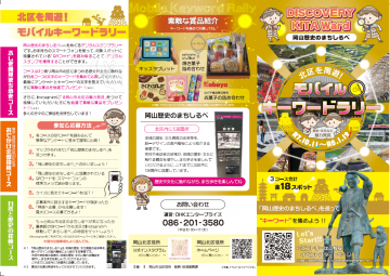 「北区を周遊!モバイルキーワードラリー」リーフレット外面