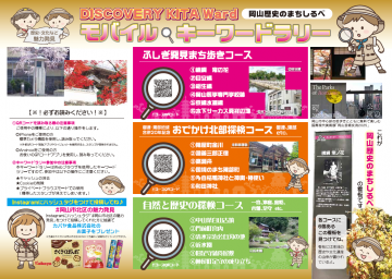 「北区を周遊!モバイルキーワードラリー」リーフレット内面