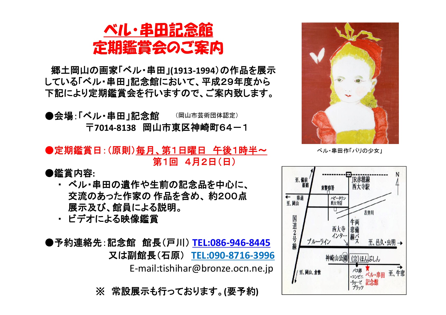 ベル・串田定期鑑賞会