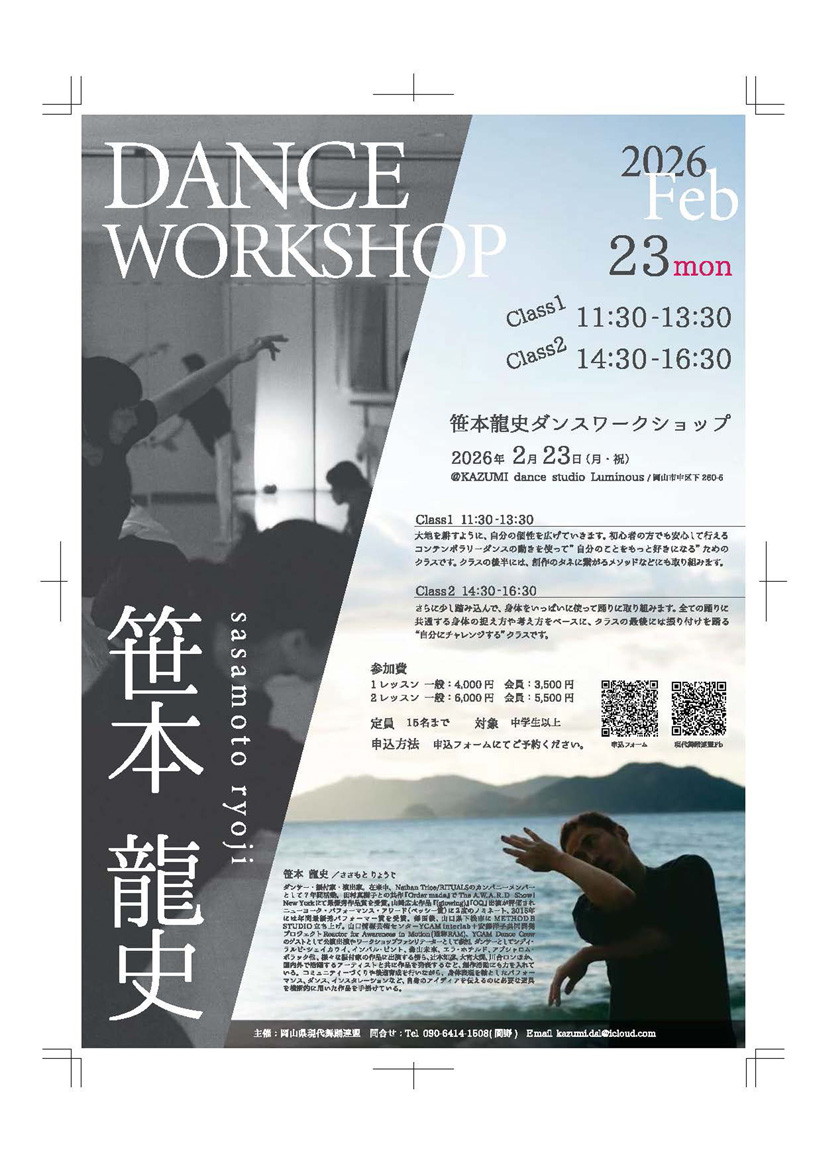 笹本龍史ワークショップ