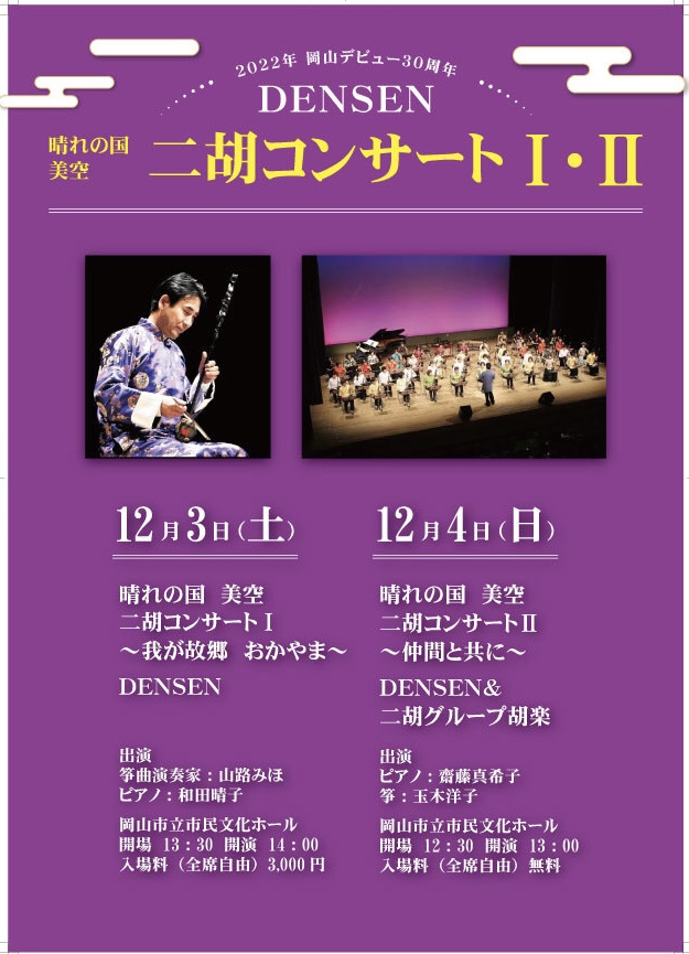 コンサートチラシ