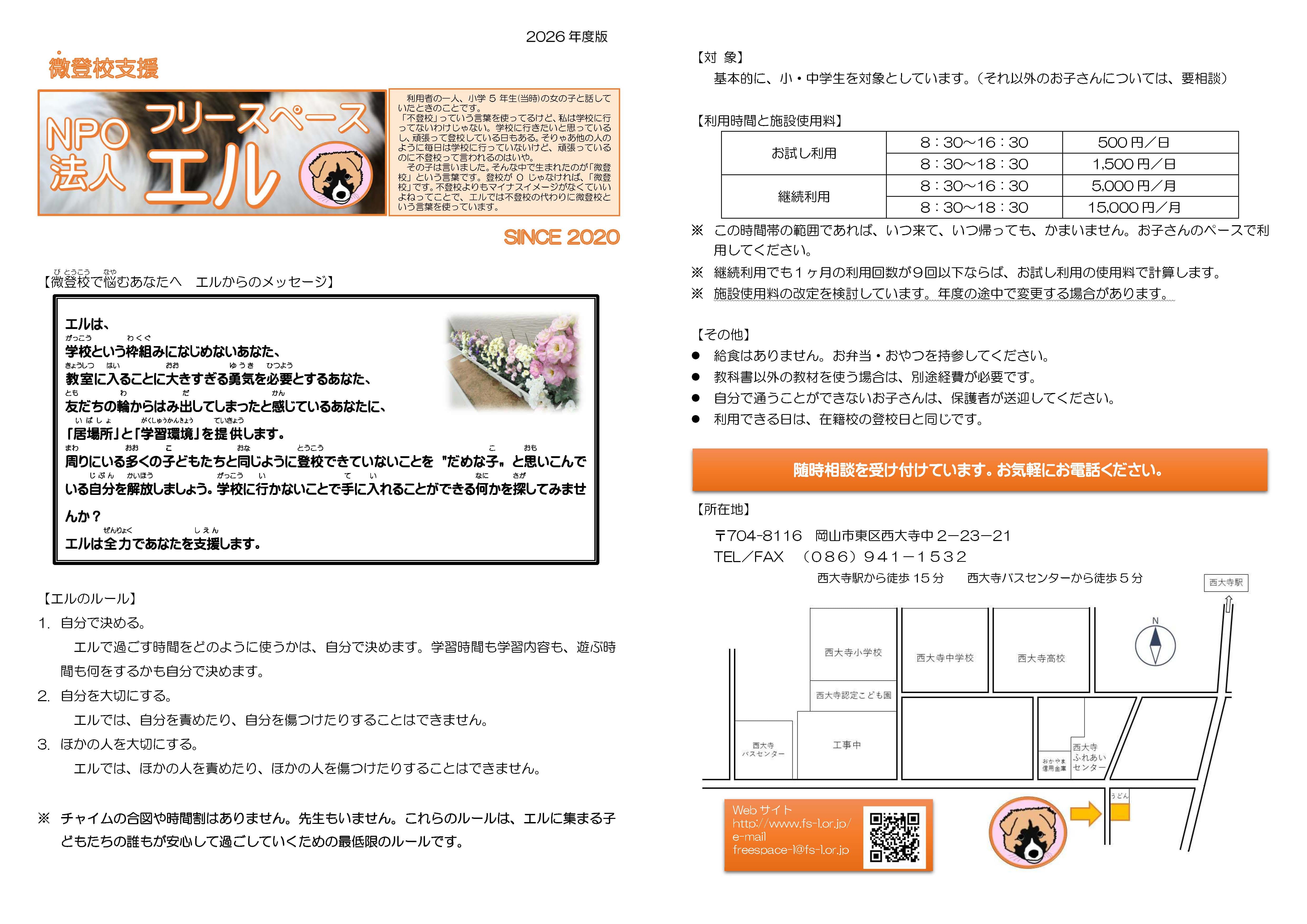 パンフレット2026年度版1枚目