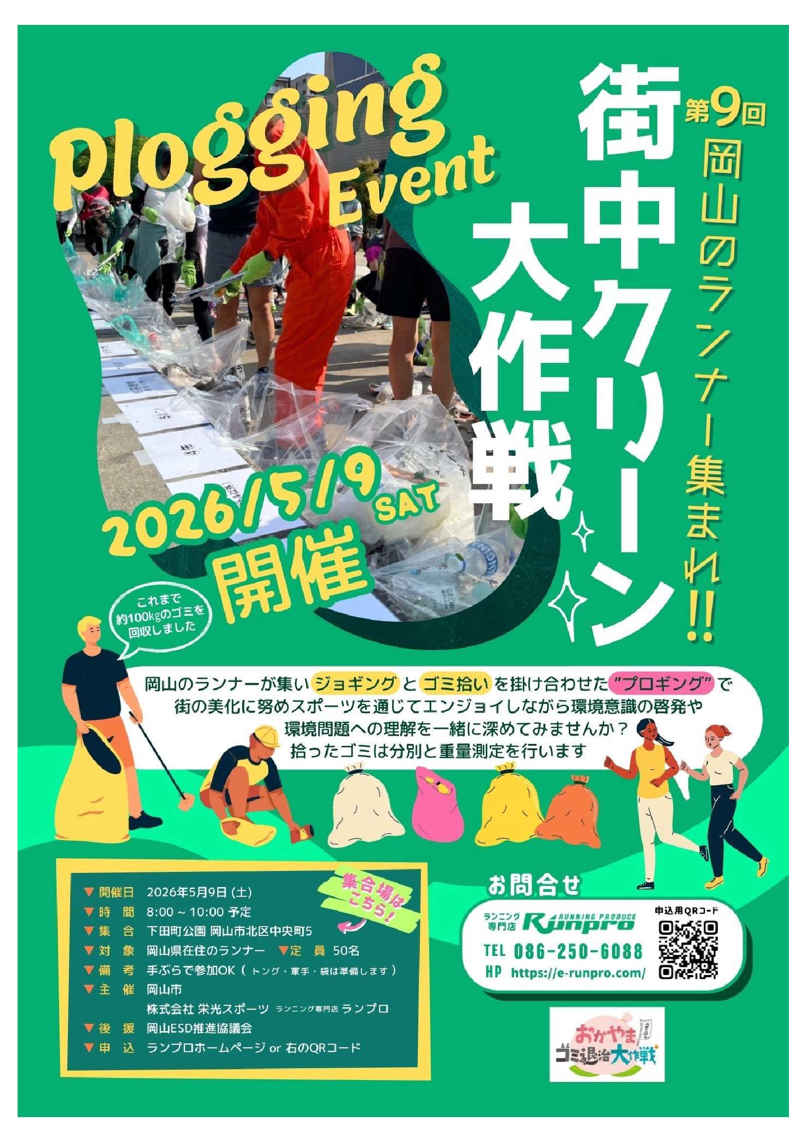 プロギングのチラシ