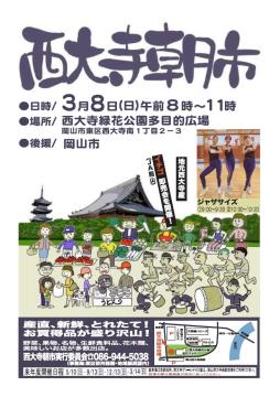 令和8年3月朝市チラシ