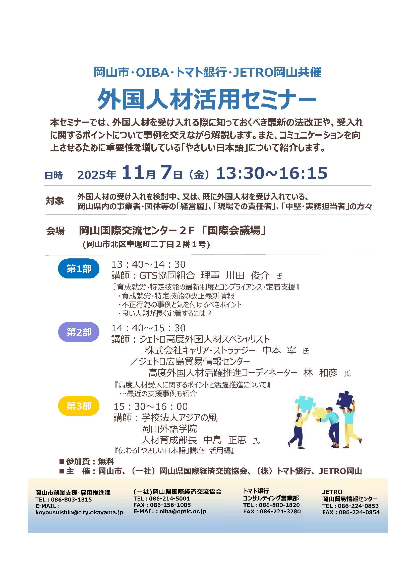 外国人材活用セミナーチラシ