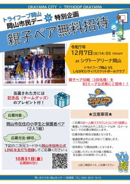 親子ペア無料招待