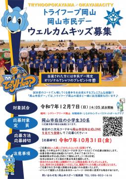 ウェルカムキッズ募集