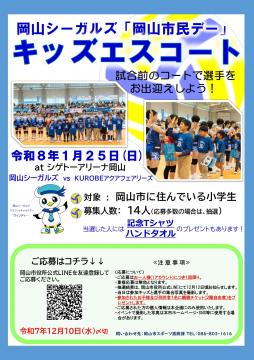 キッズエスコート参加者募集