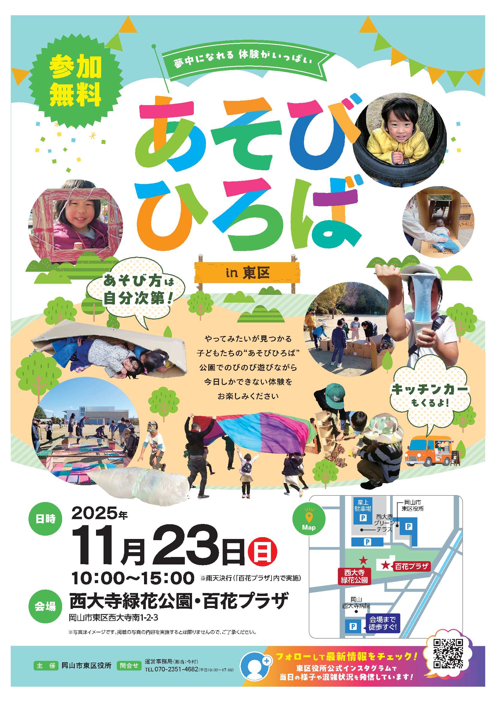 あそびひろばチラシおもて