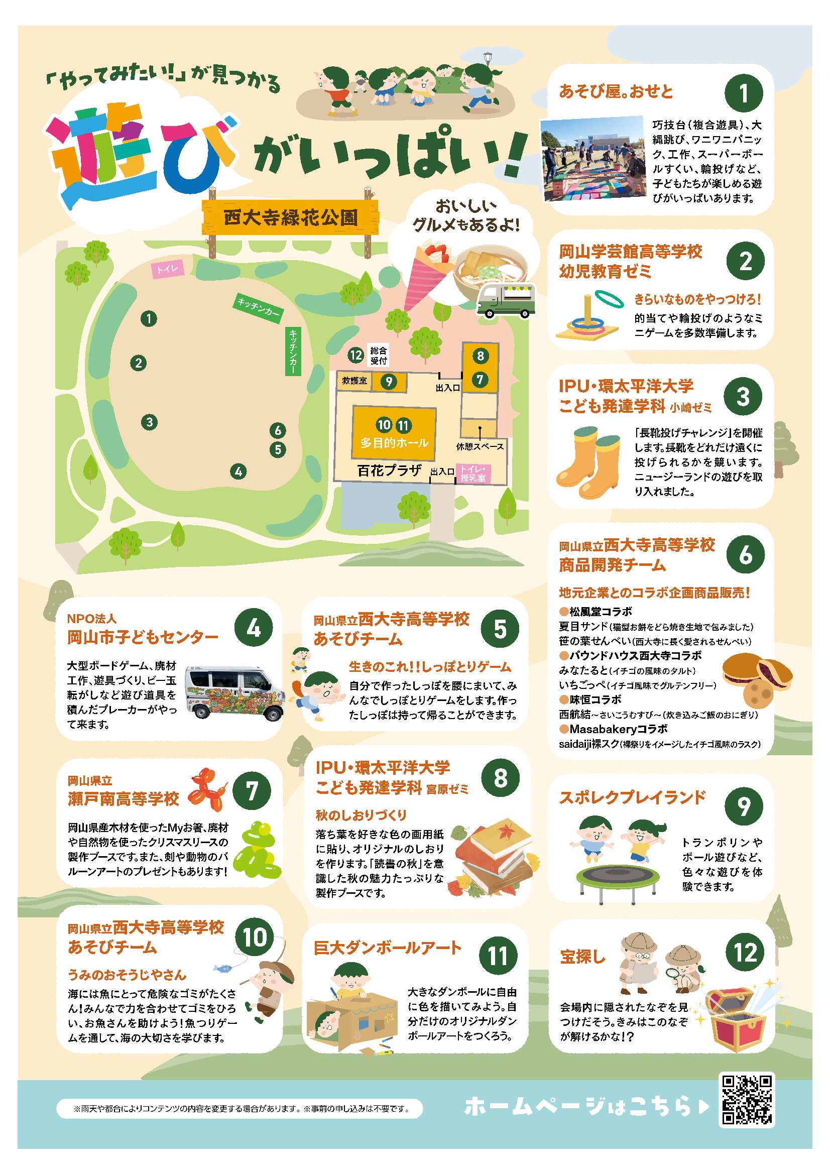 あそびひろばチラシうら