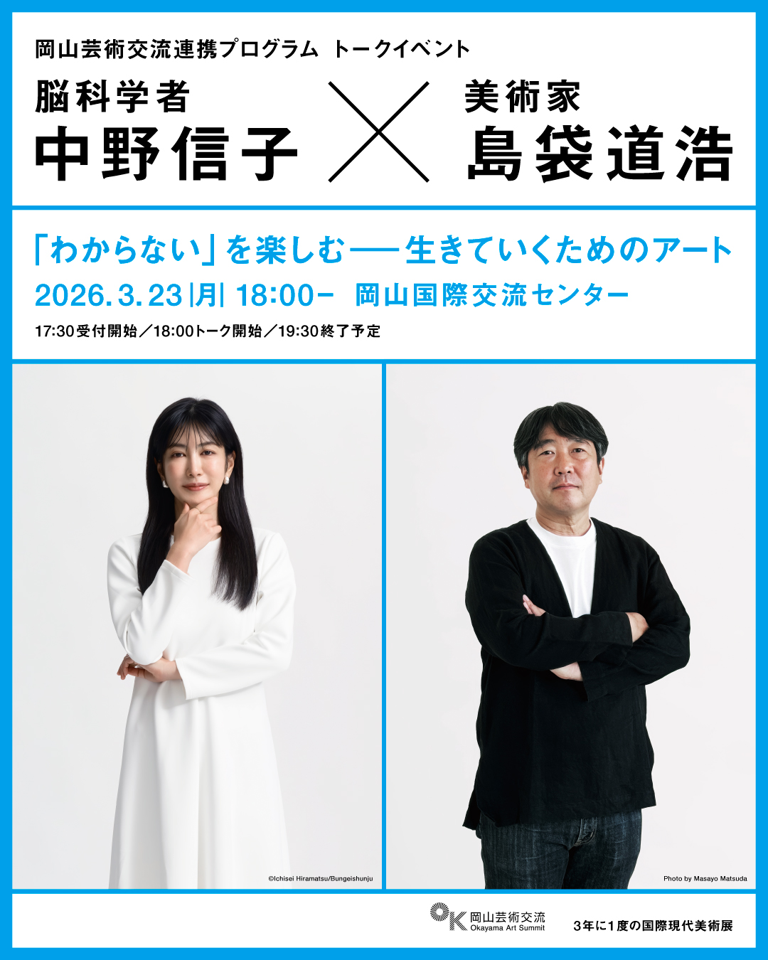 中野信子　島袋道浩