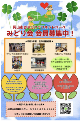 LINEのQRコード付きのチラシ