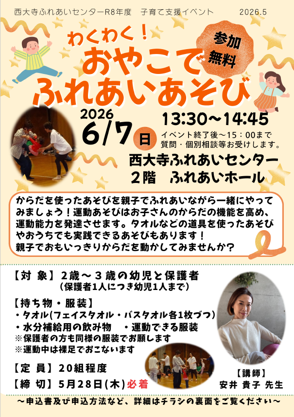 おやこでふれあいあそびチラシ