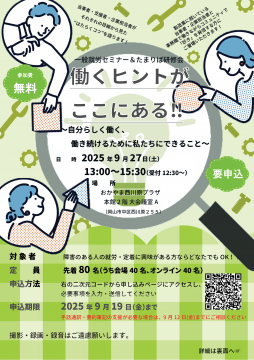 セミナーのチラシ画像