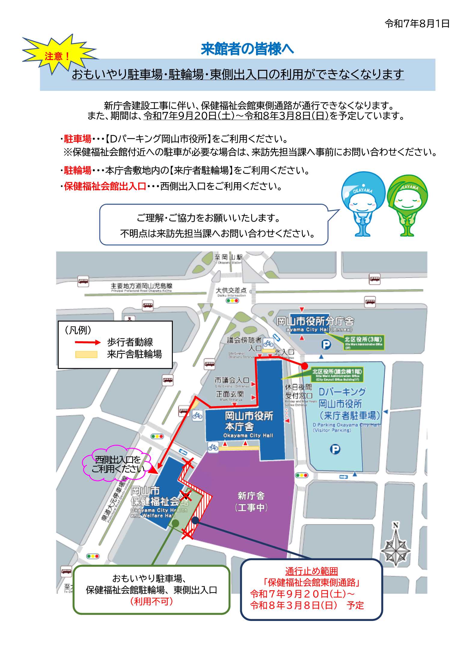 通行止め案内図