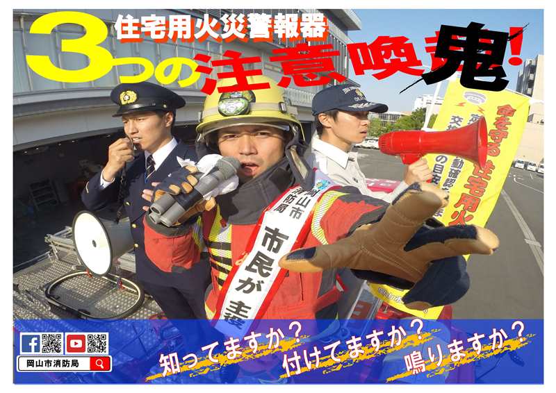消防士が住宅用火災警報器をつけてと熱弁する画像