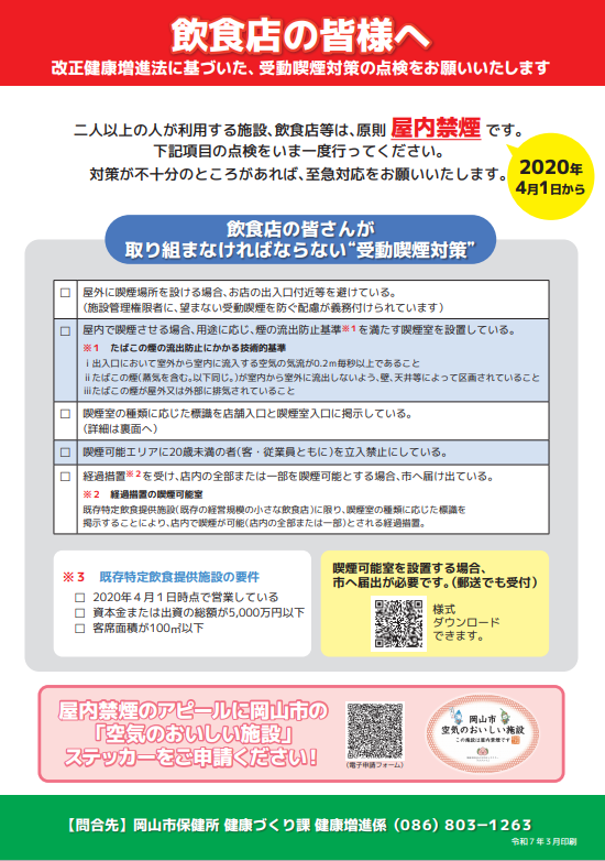 飲食店の皆様へ表