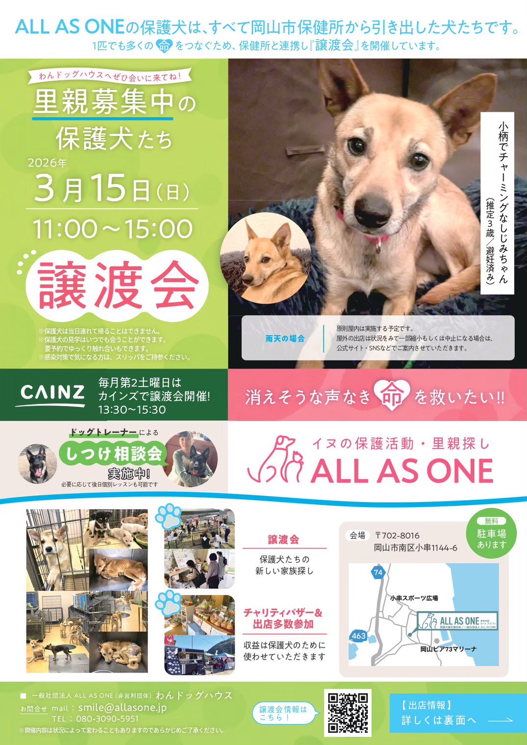 オールアズワン譲渡会