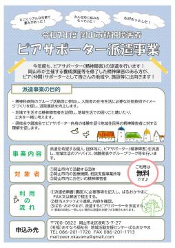 ピアサポーター派遣事業のチラシ