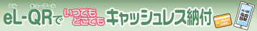 地方税お支払サイトのホームページ