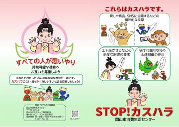 STOP!カスハラリーフレット