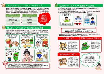 STOP!カスハラリーフレット