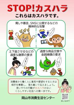 STOP!カスハラポスター