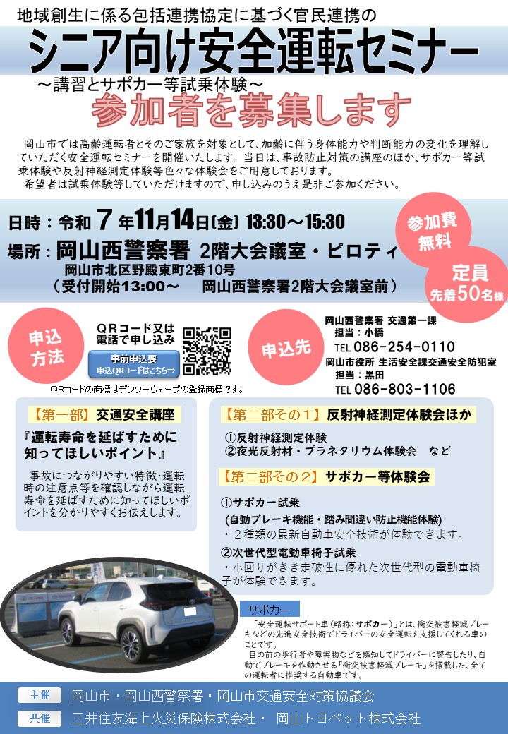 安全運転セミナーチラシ