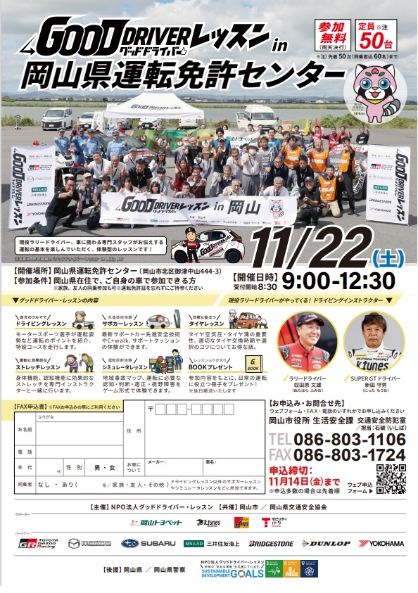 グッドドライバー・レッスンチラシ表面