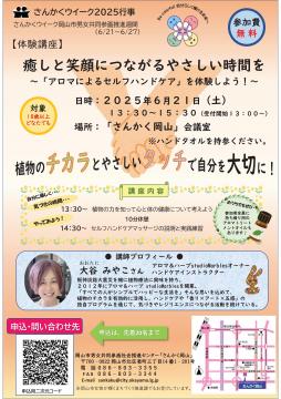 癒しと笑顔につながるやさしい時間を～「アロマによるセルフハンドケア」を体験しよう！～チラシ