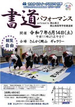 書道パフォーマンスチラシ