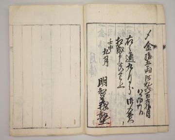 「御勘定帳」（9月）の内容の画像
