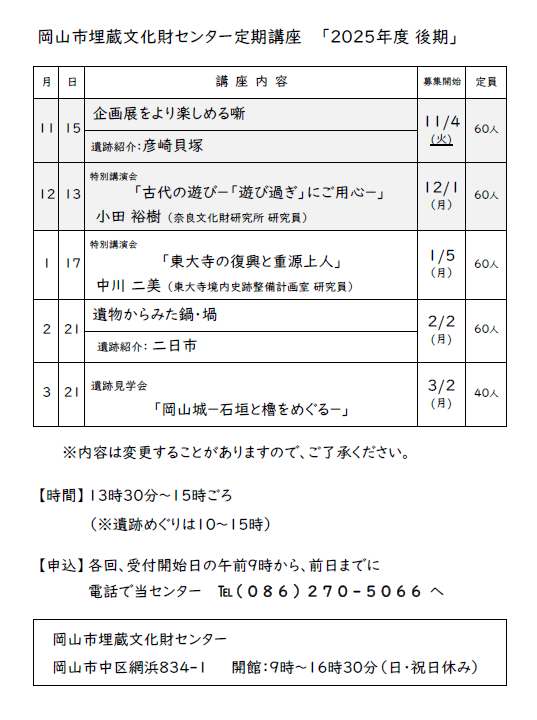 11月以降の定期講座予定表