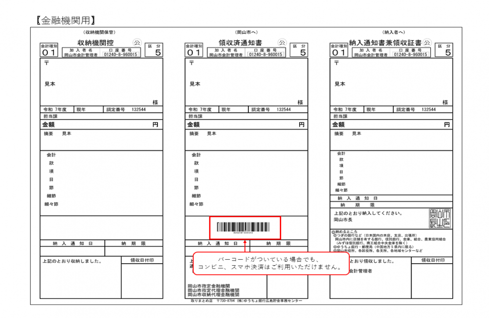 金融機関用の納付書画像です。