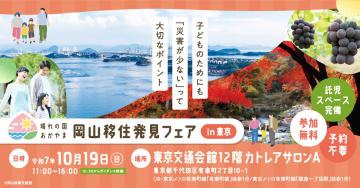 東京で移住相談会が開催されます！