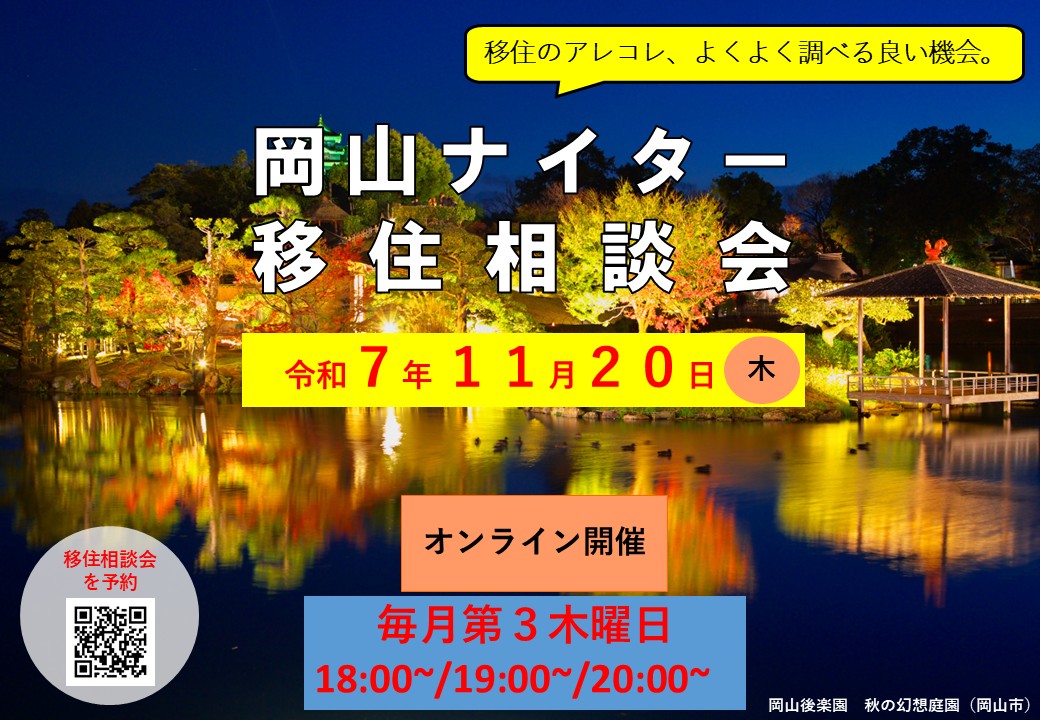 オンライン相談会