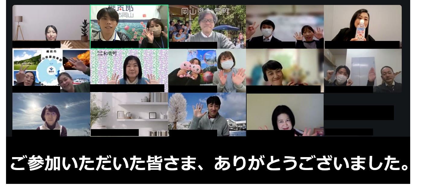 オンライン移住セミナーを開催しました！