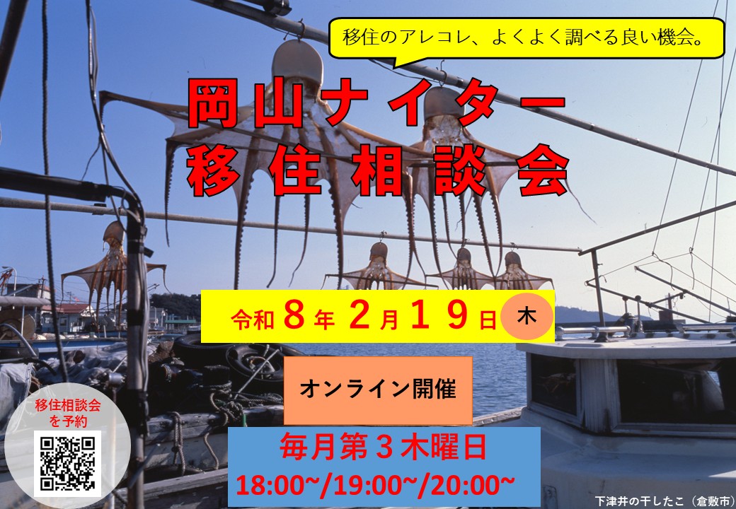 2月19日にオンライン相談会が開催されます。