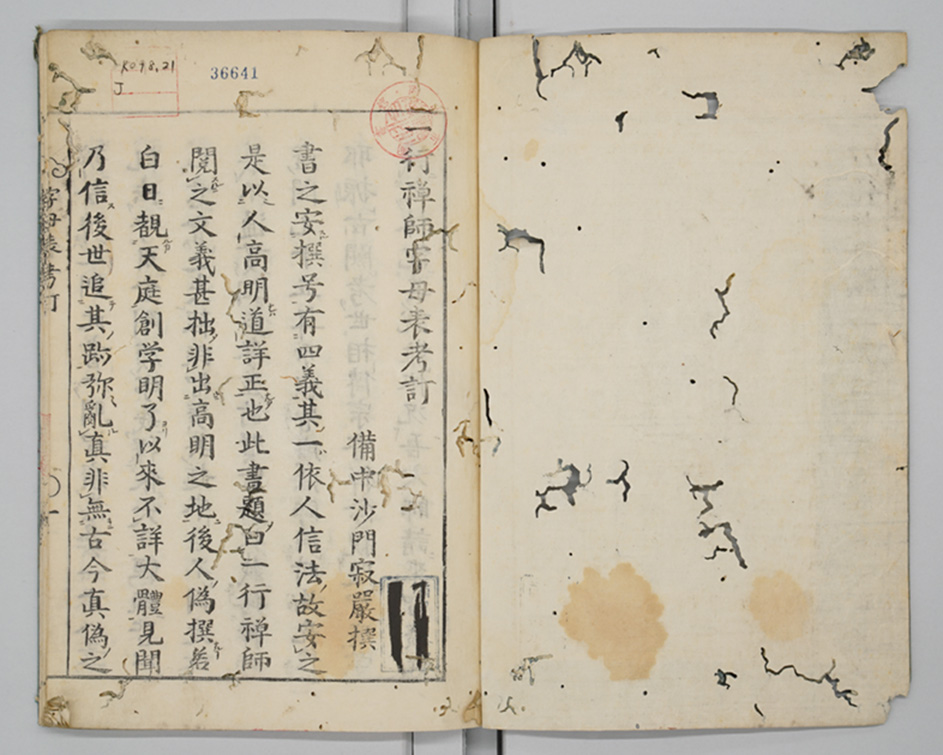 寂厳（著）　『一行禅師字母表考訂』　延享元年（1744）の画像