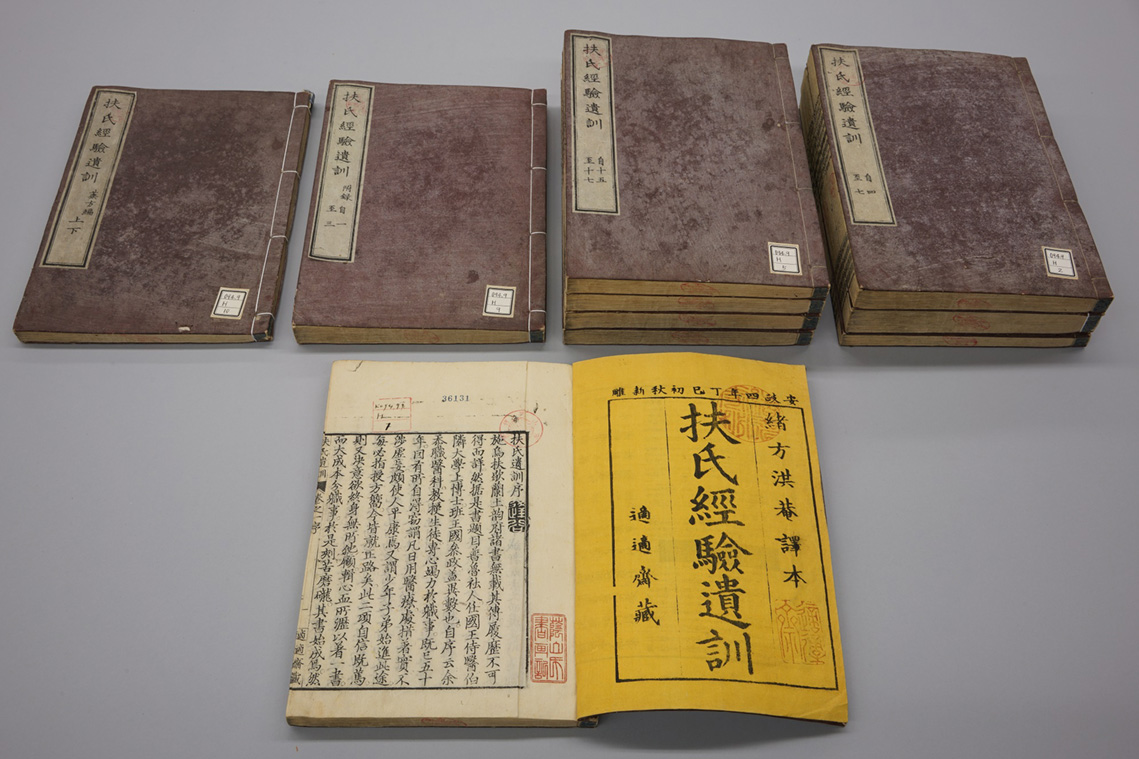 緒方洪庵・緒方研堂（重訳、編著）　『扶氏経験遺訓』　安政4年（1857）の画像