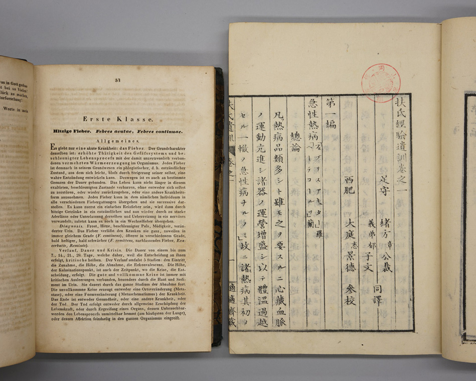 フーフェラントの『医学必携』原書（左）と緒方洪庵の『扶氏経験遺訓』（右）の画像