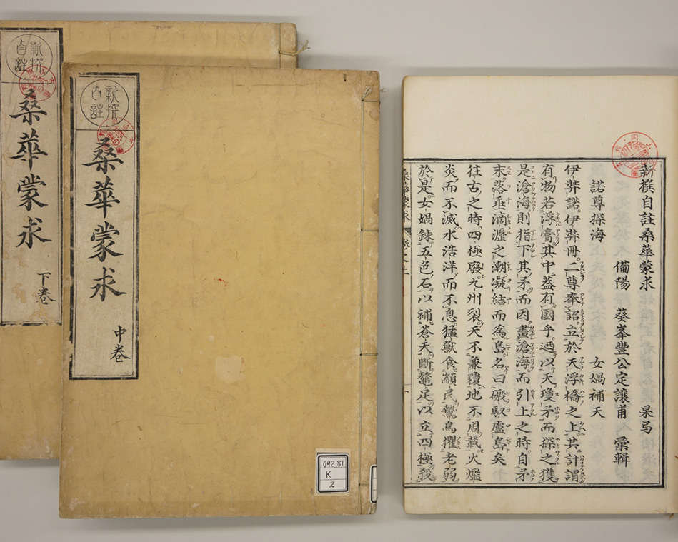 木下公定（著）　『新撰自註　桑華蒙求』　宝永7年（1710）の画像