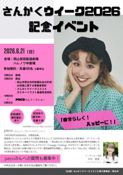 記念イベントチラシ