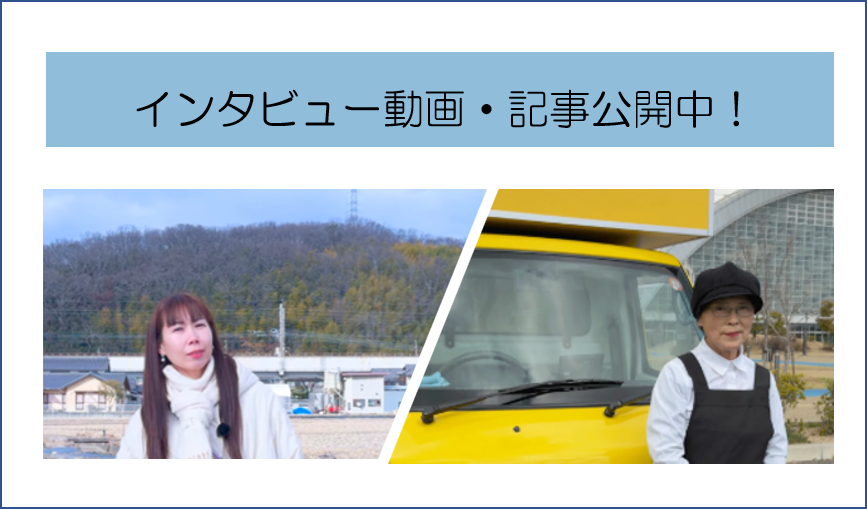 笑顔のインタビュー対象女性2人