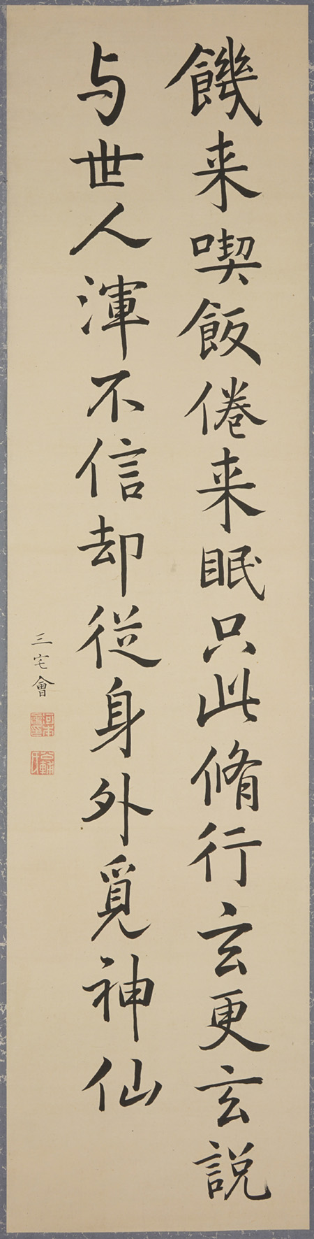 河本公輔（書）七言詩（当館蔵）の画像