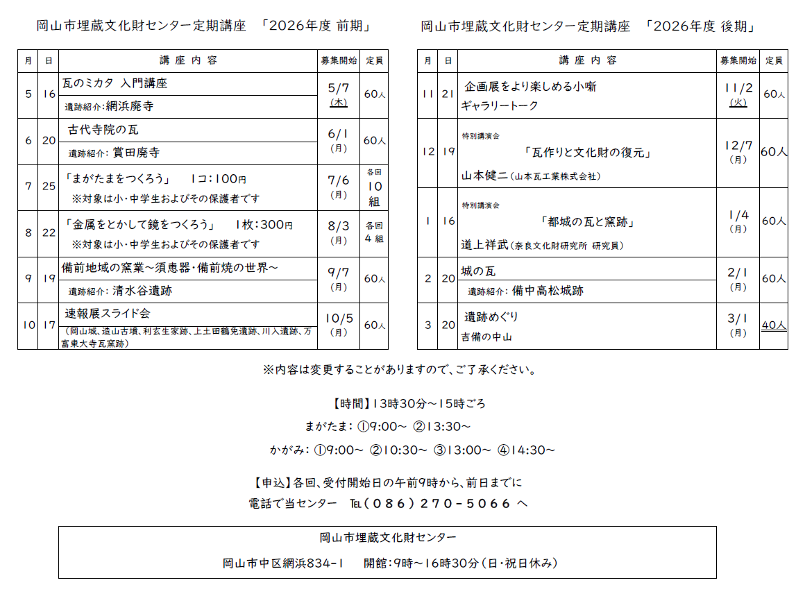 定期講座の予定表
