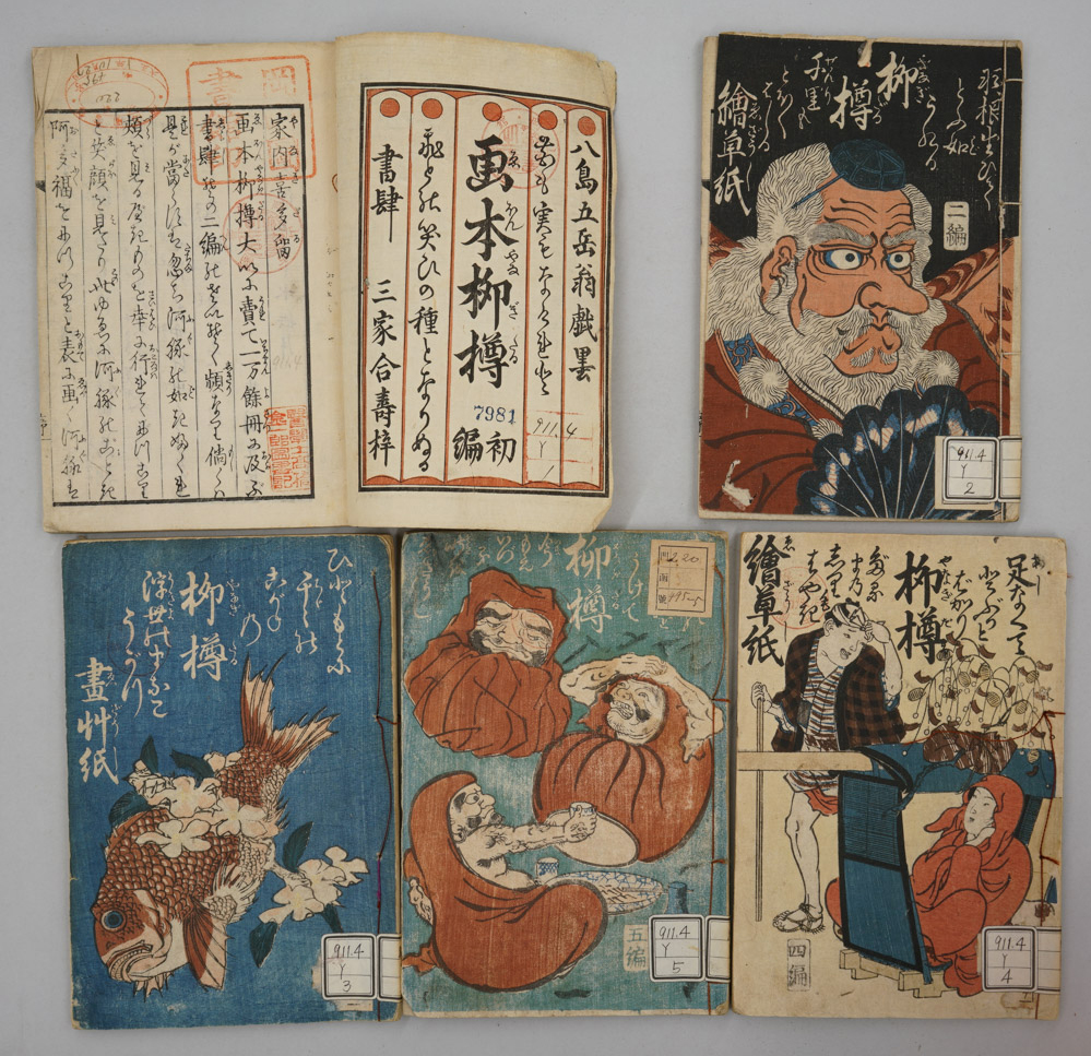 八島岳翁「画本柳樽」（外題「柳樽　絵草紙」）　初編から五編まで（5冊）　天保12年（1841）の画像